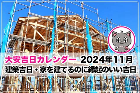 11月開業吉日|2024年11月 会社設立・法人登記に縁起のいい吉日